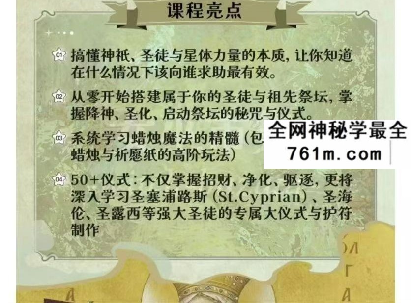 女巫市集 丽华 圣徒魔法10集