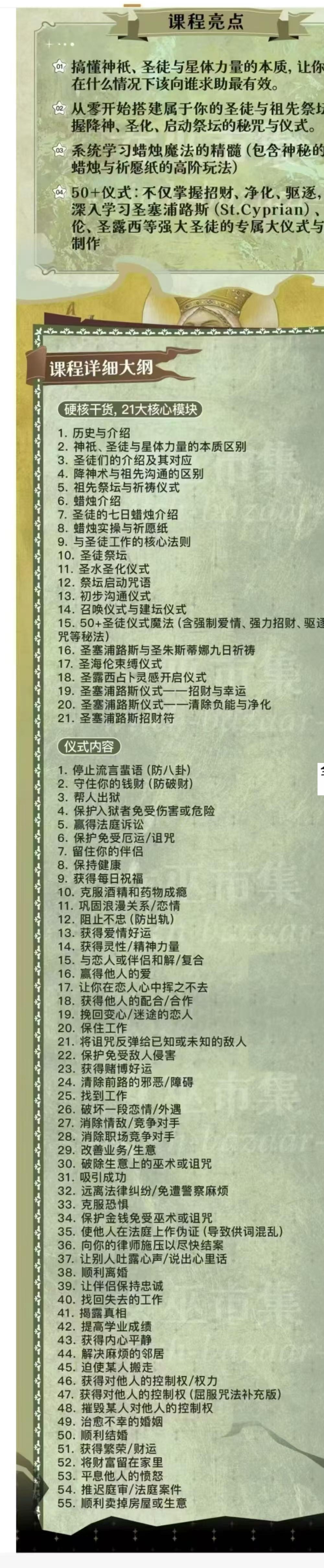 女巫市集 丽华 圣徒魔法10集