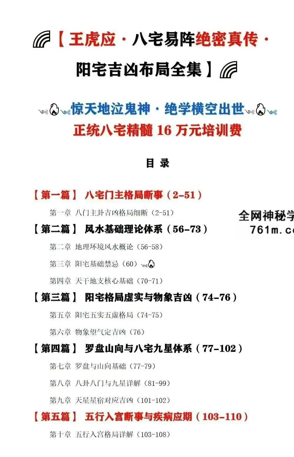 王虎应《八宅易阵绝密真传·阳宅吉凶布局全集》正统八宅精髓500页
