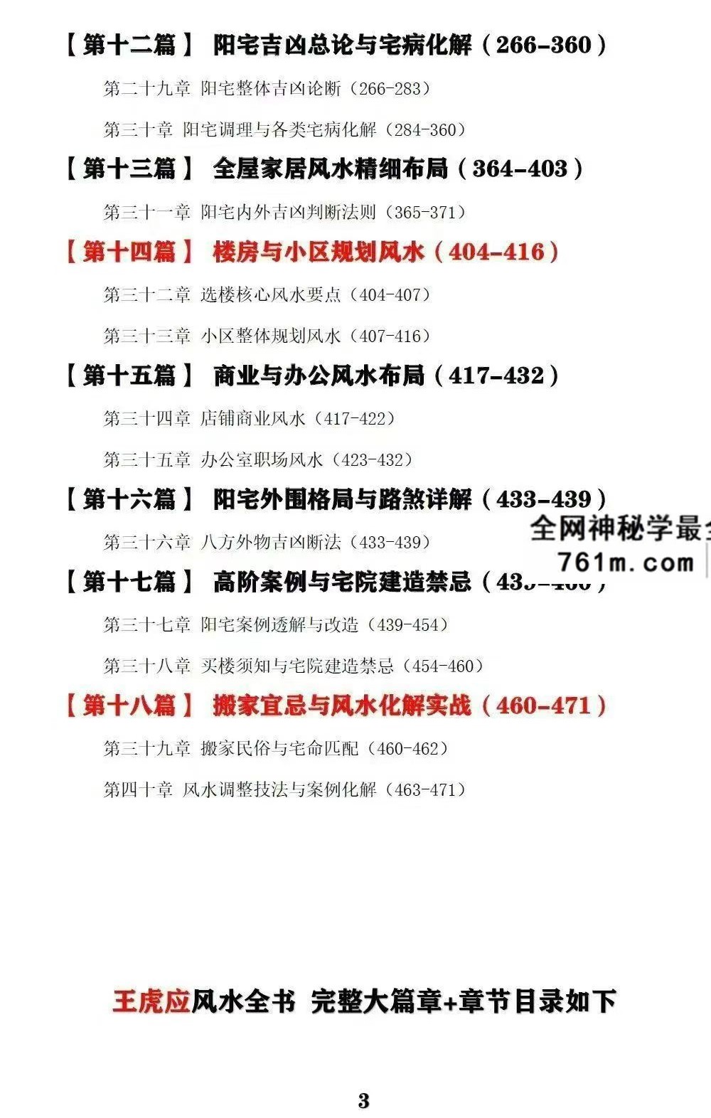 王虎应《八宅易阵绝密真传·阳宅吉凶布局全集》正统八宅精髓500页