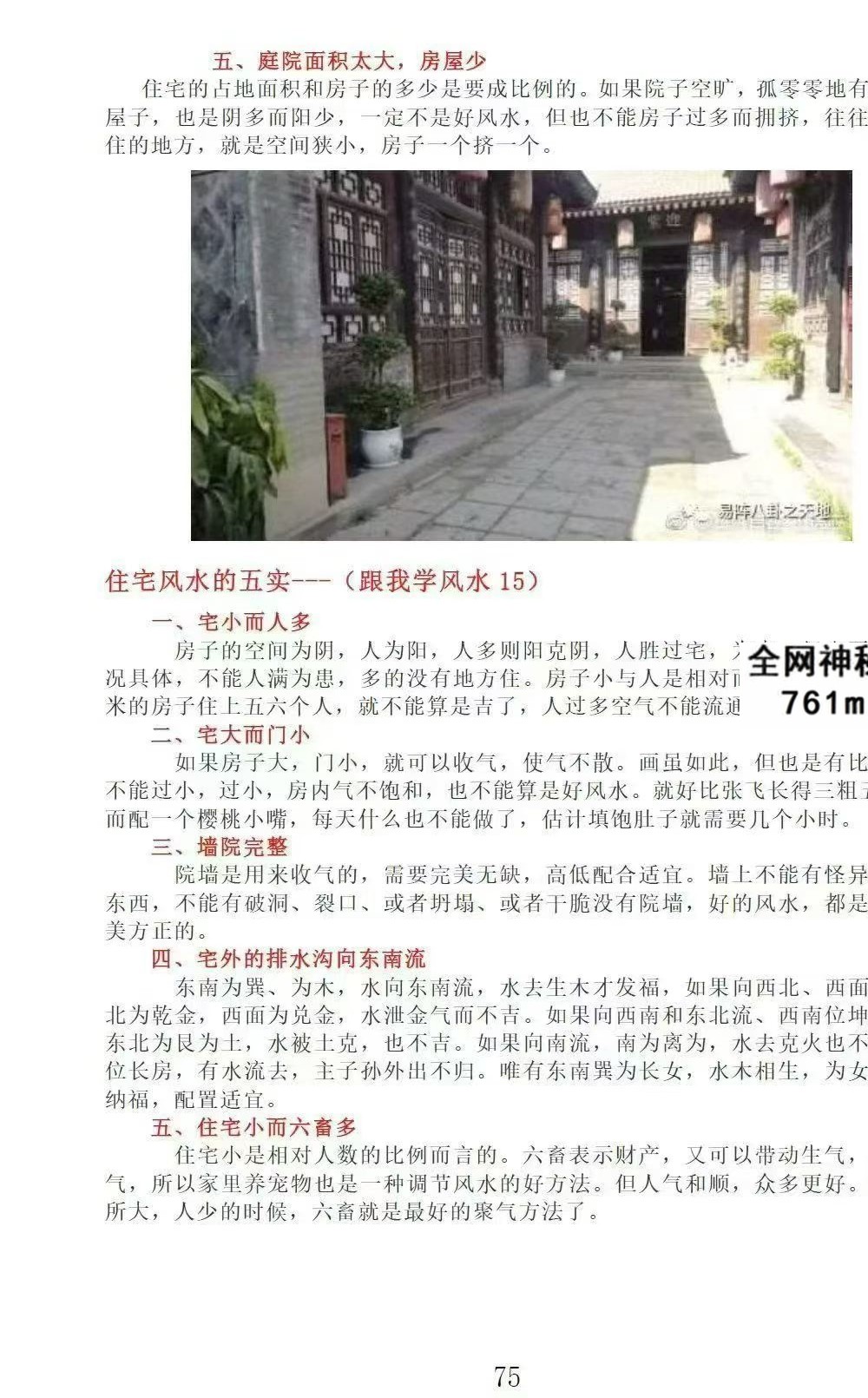 王虎应《八宅易阵绝密真传·阳宅吉凶布局全集》正统八宅精髓500页