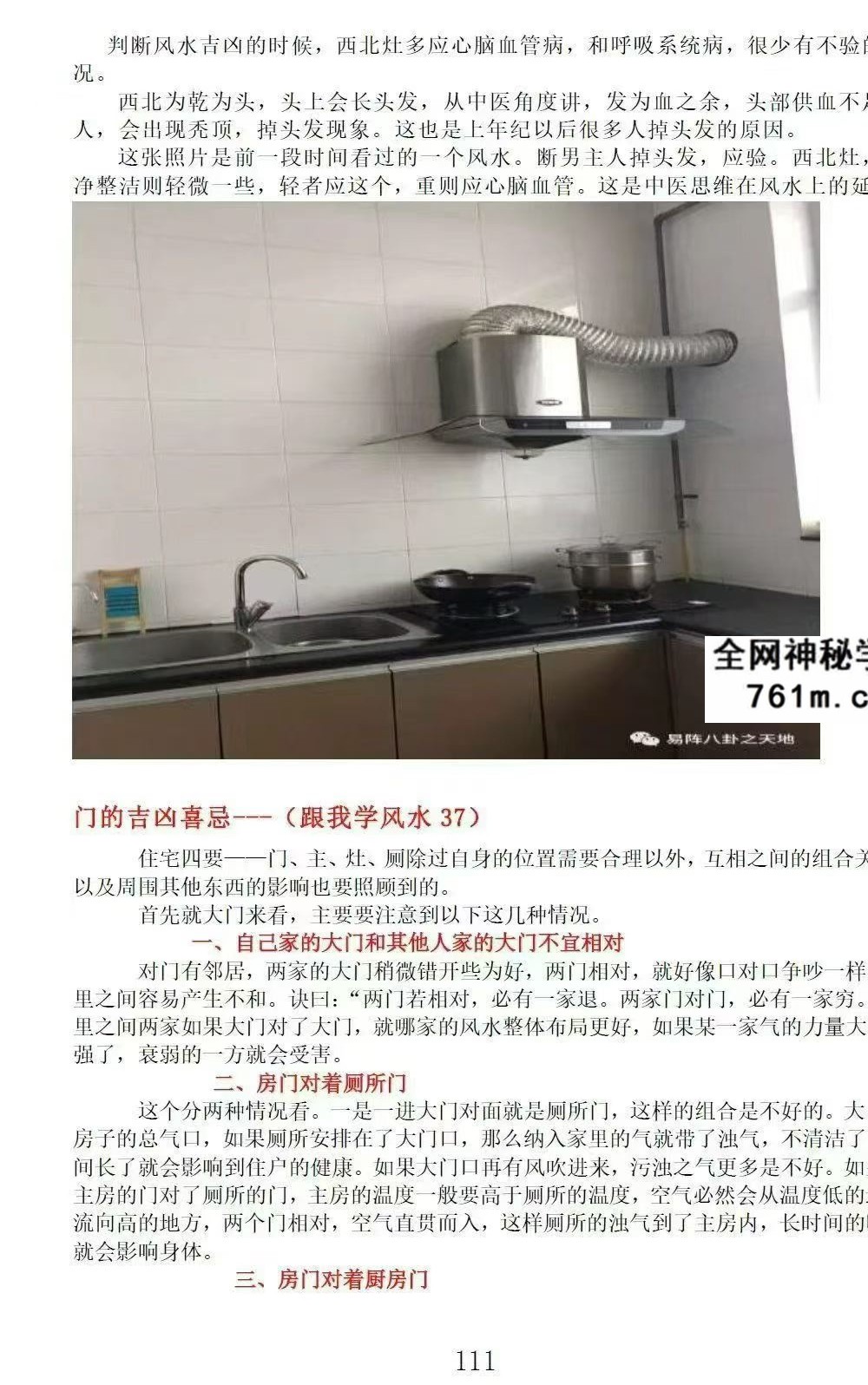 王虎应《八宅易阵绝密真传·阳宅吉凶布局全集》正统八宅精髓500页