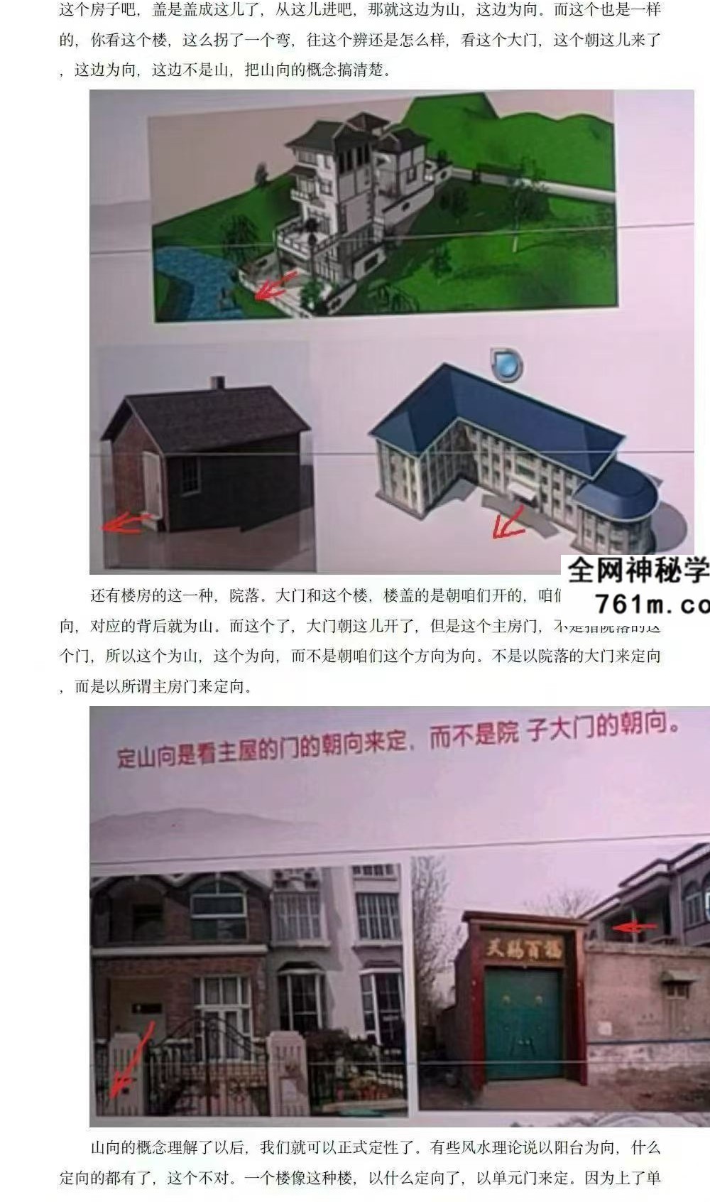 王虎应《八宅易阵绝密真传·阳宅吉凶布局全集》正统八宅精髓500页