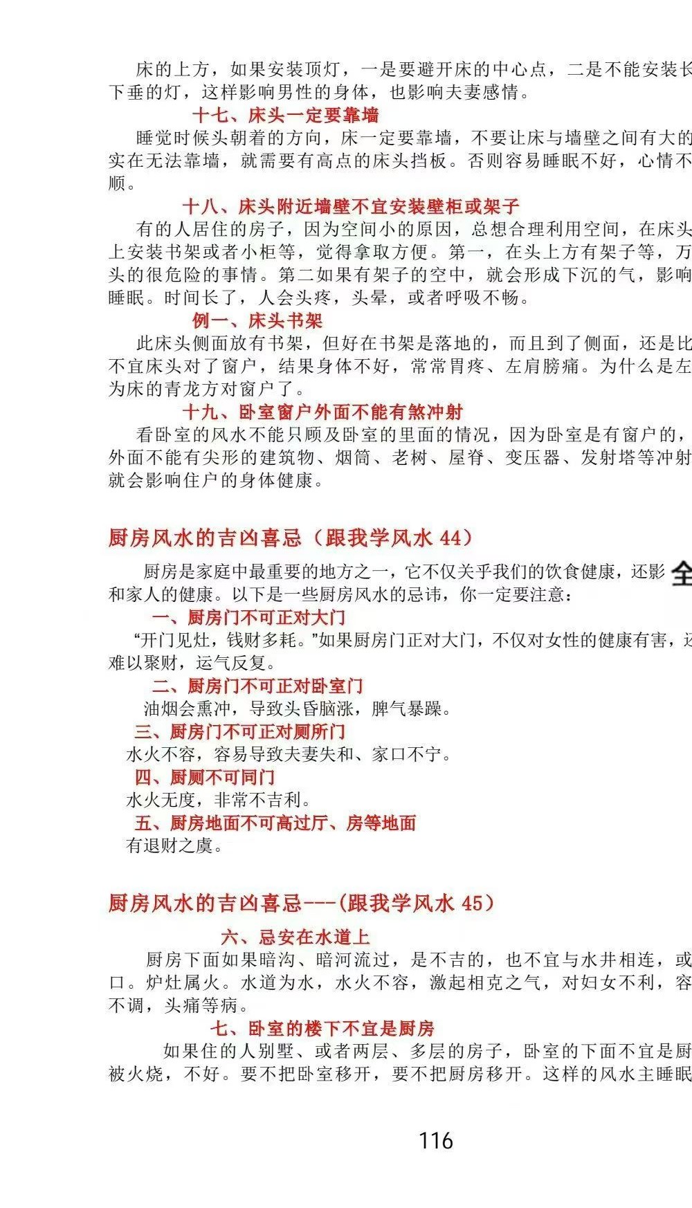 王虎应《八宅易阵绝密真传·阳宅吉凶布局全集》正统八宅精髓500页