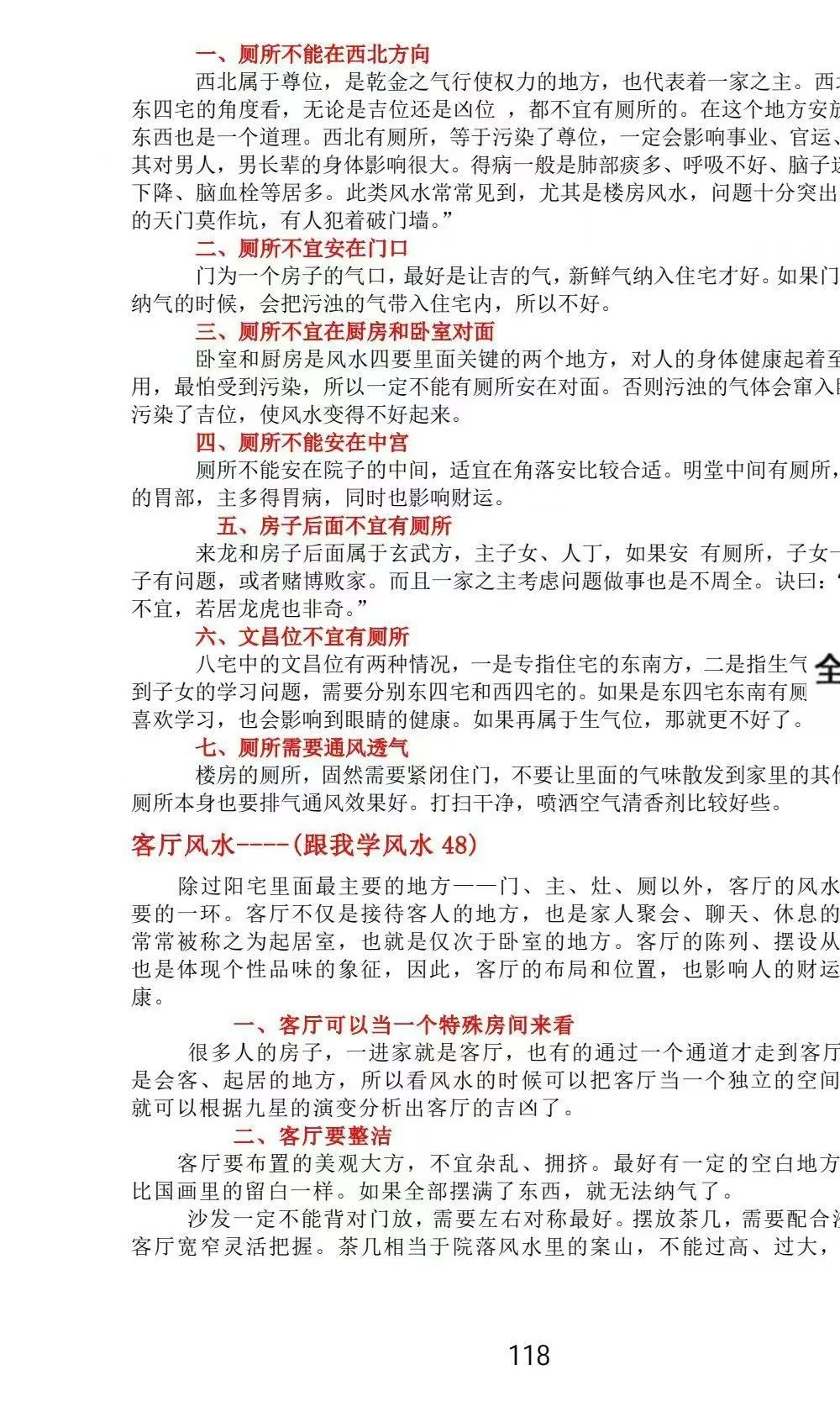 王虎应《八宅易阵绝密真传·阳宅吉凶布局全集》正统八宅精髓500页