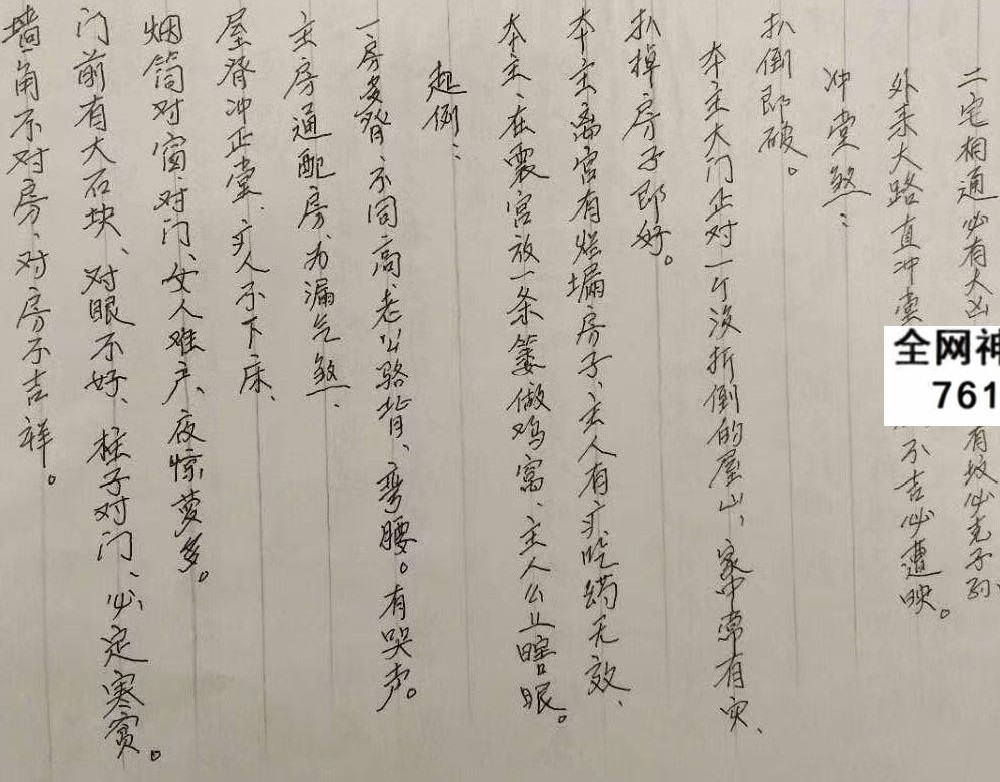 《风水手抄笔记》276页