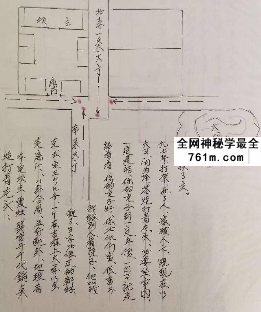 《风水手抄笔记》276页