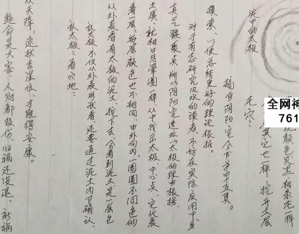《风水手抄笔记》276页