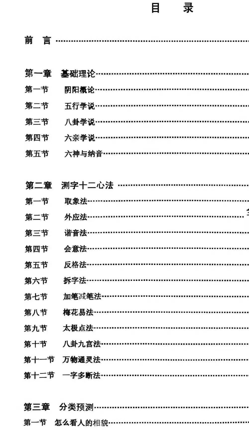 凌虚子《测字十二心法》及精华实例详解91页