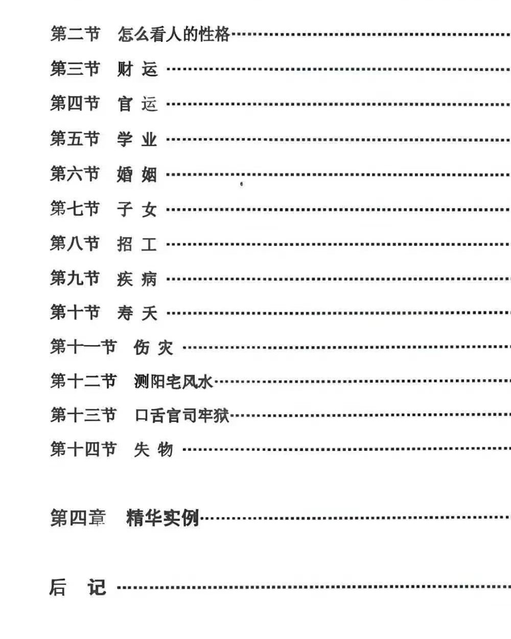 凌虚子《测字十二心法》及精华实例详解91页