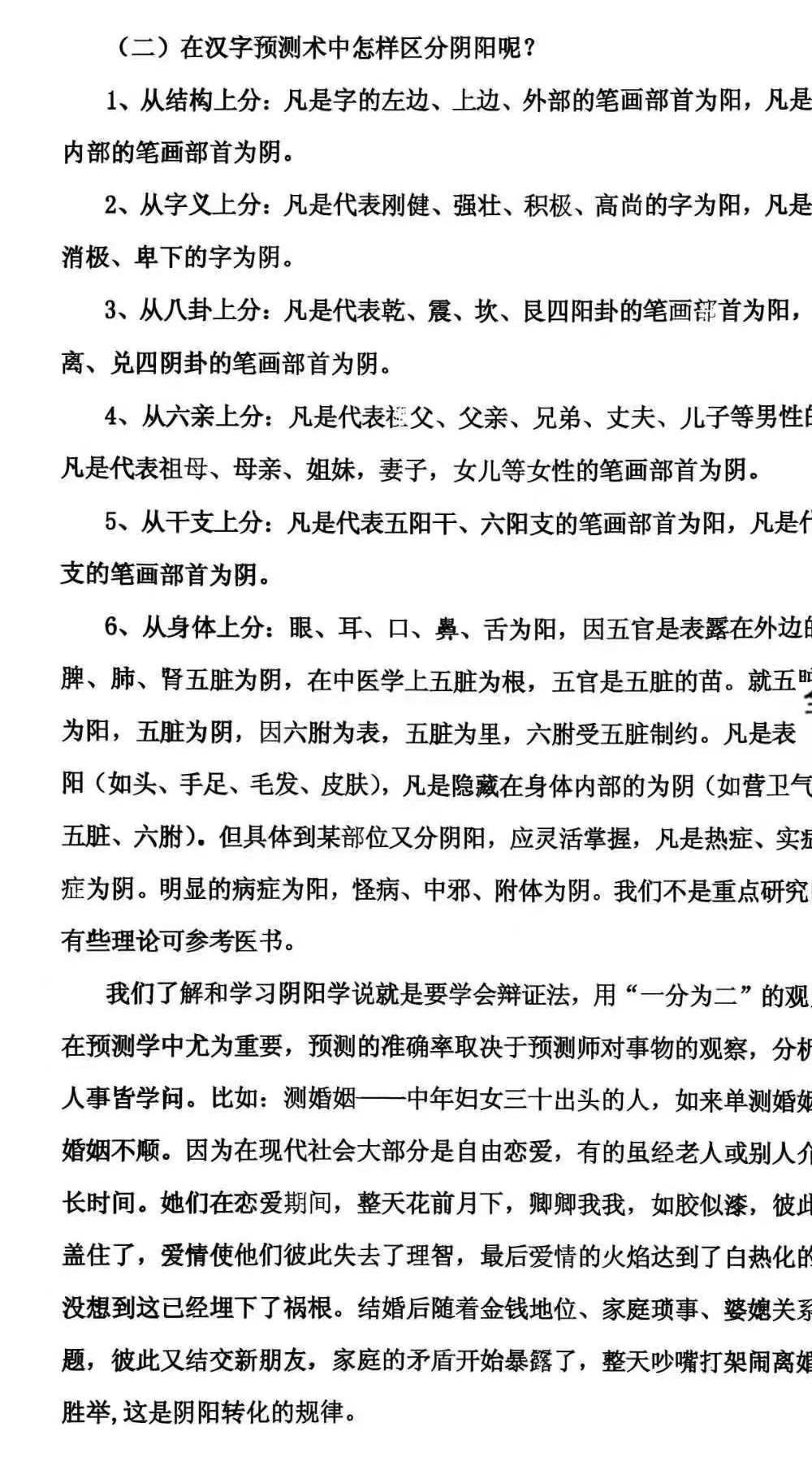 凌虚子《测字十二心法》及精华实例详解91页