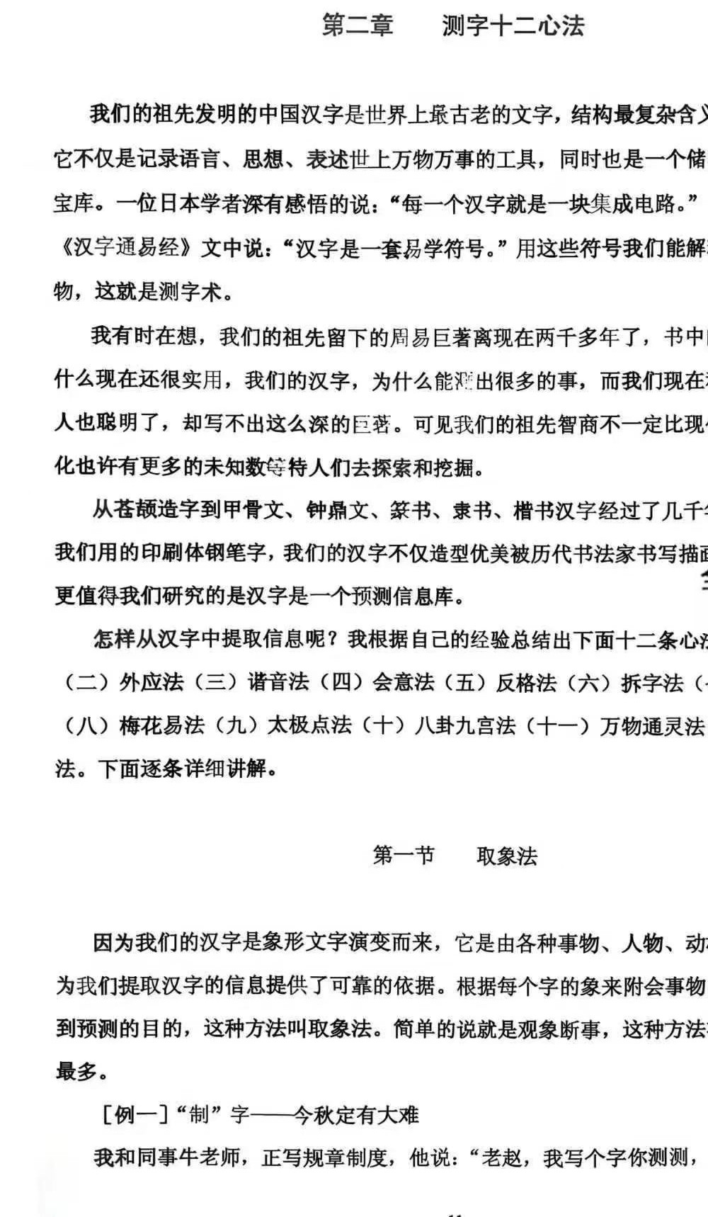 凌虚子《测字十二心法》及精华实例详解91页