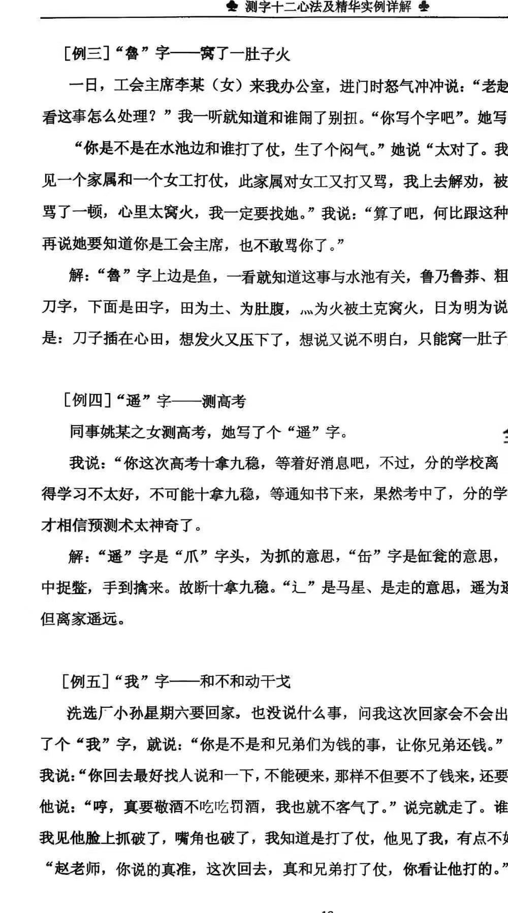 凌虚子《测字十二心法》及精华实例详解91页