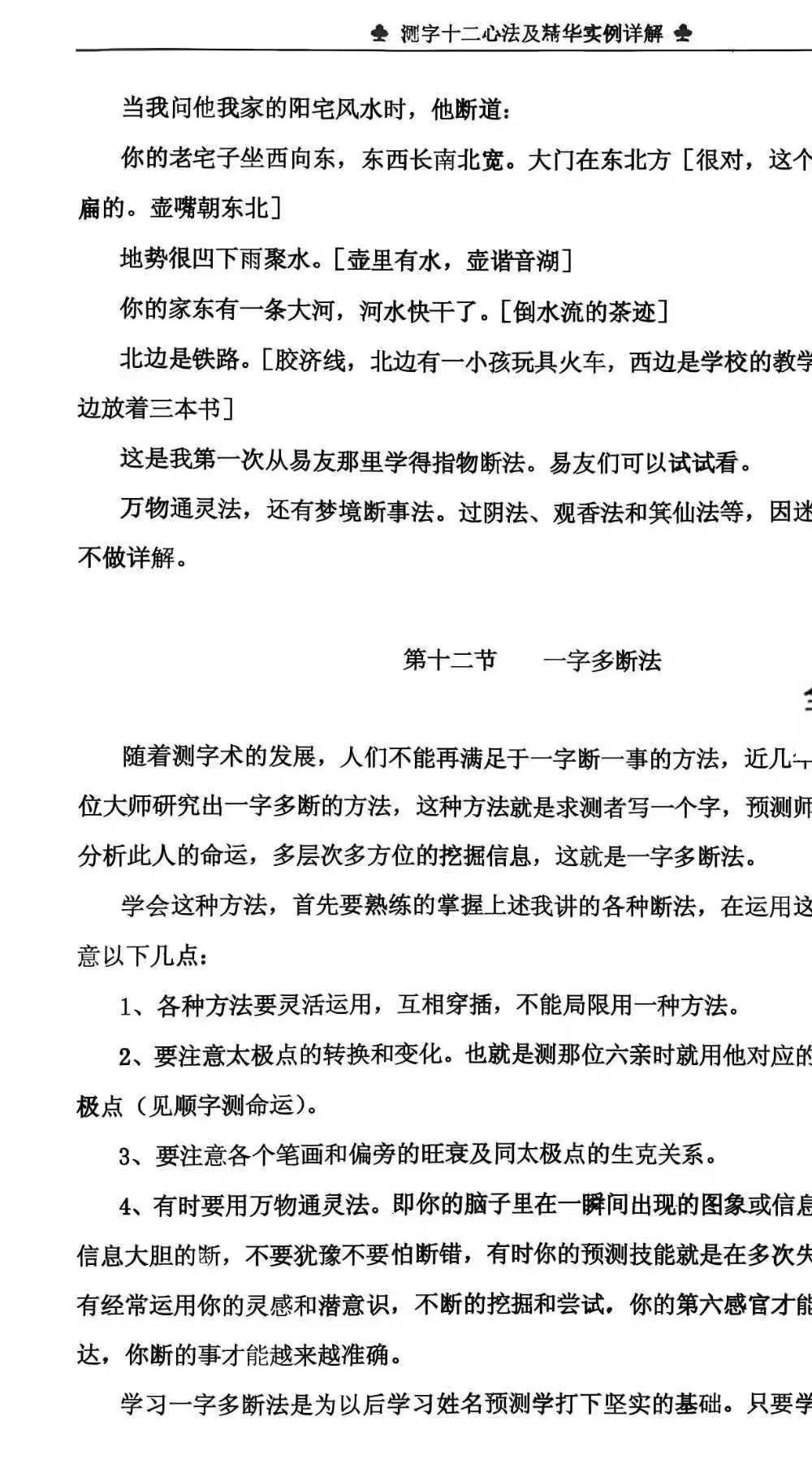 凌虚子《测字十二心法》及精华实例详解91页