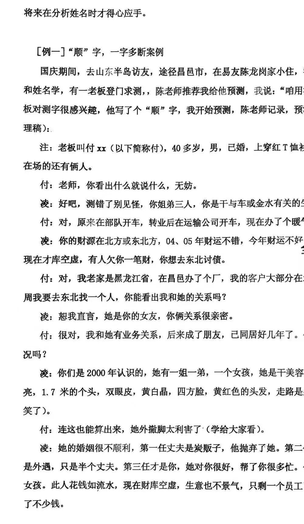 凌虚子《测字十二心法》及精华实例详解91页