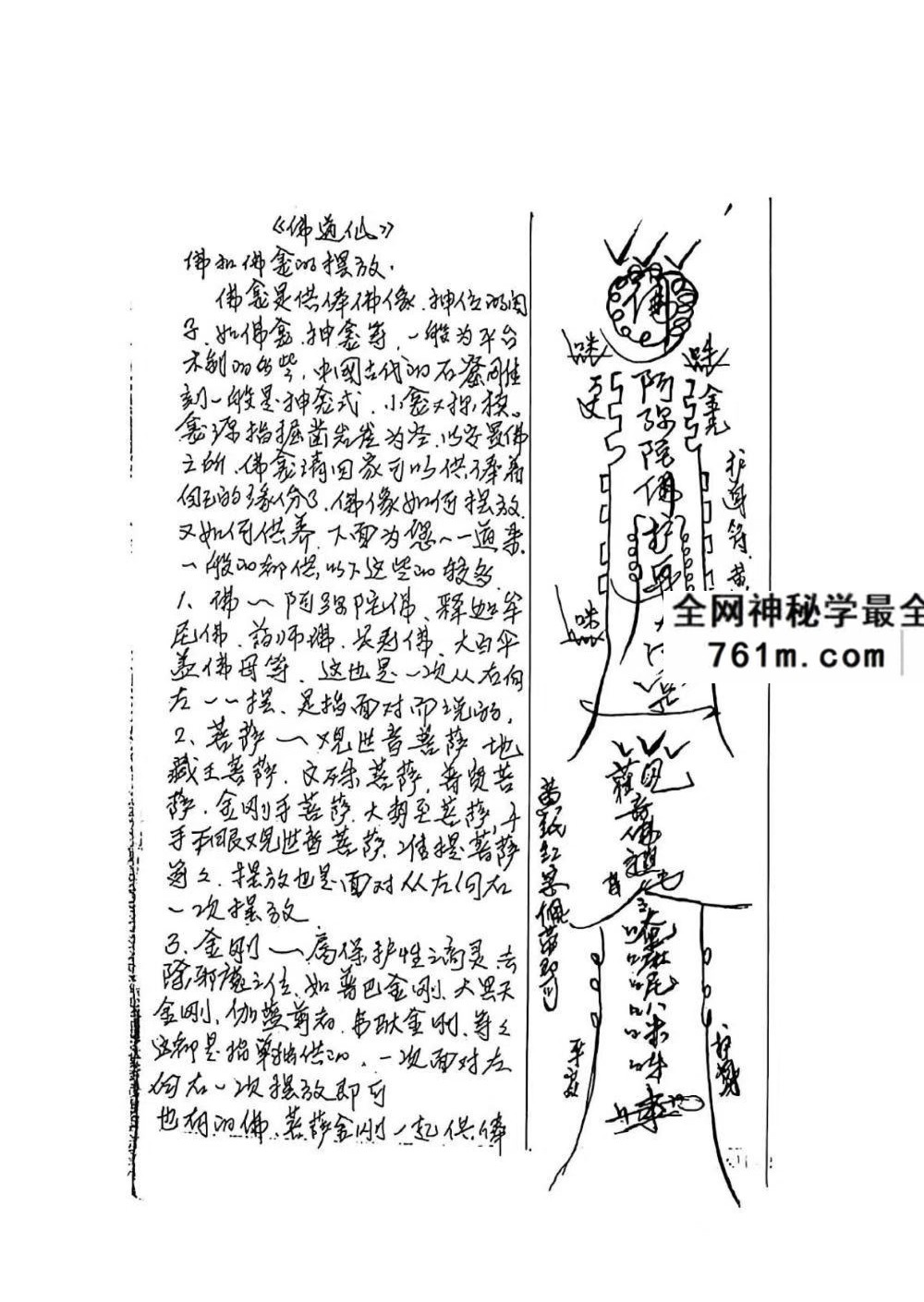 《出马仙知宝典》手稿-141页