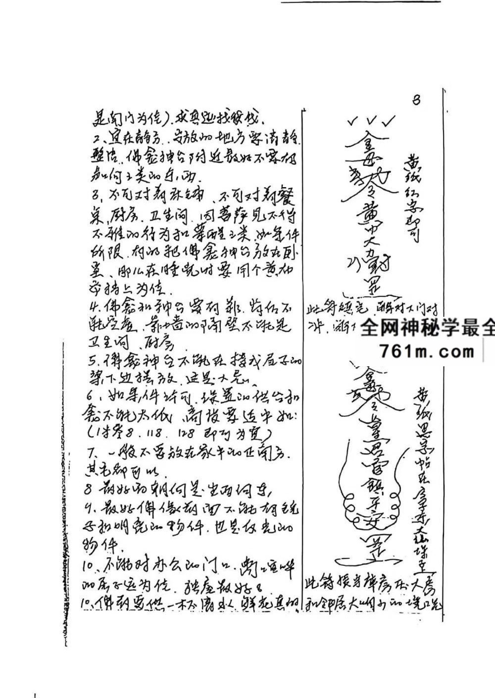 《出马仙知宝典》手稿-141页