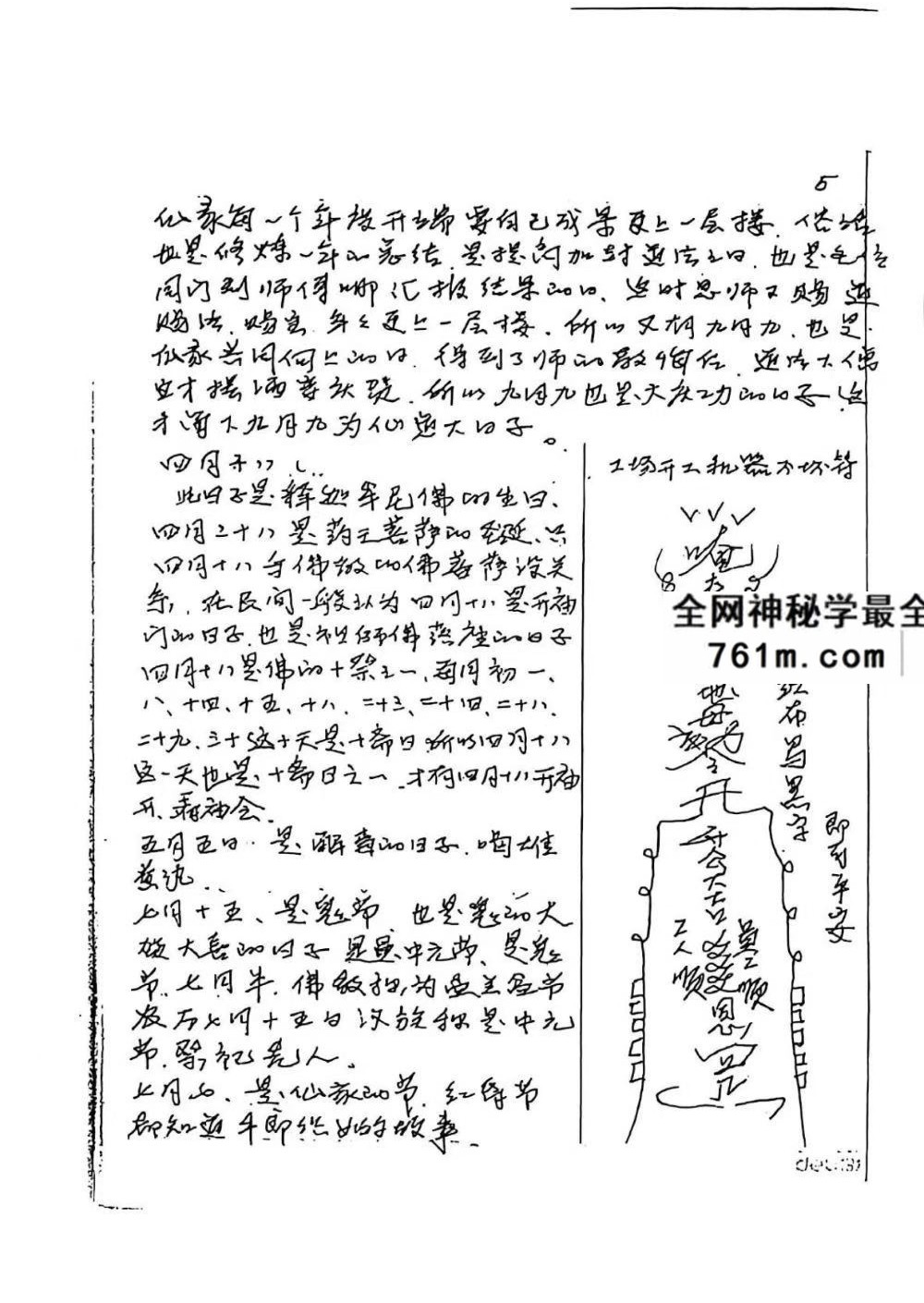 《出马仙知宝典》手稿-141页
