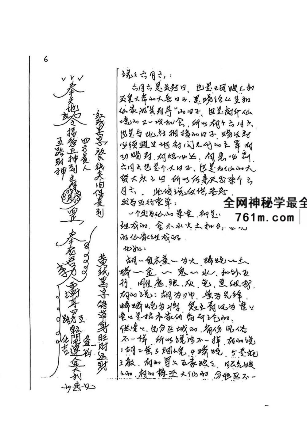 《出马仙知宝典》手稿-141页