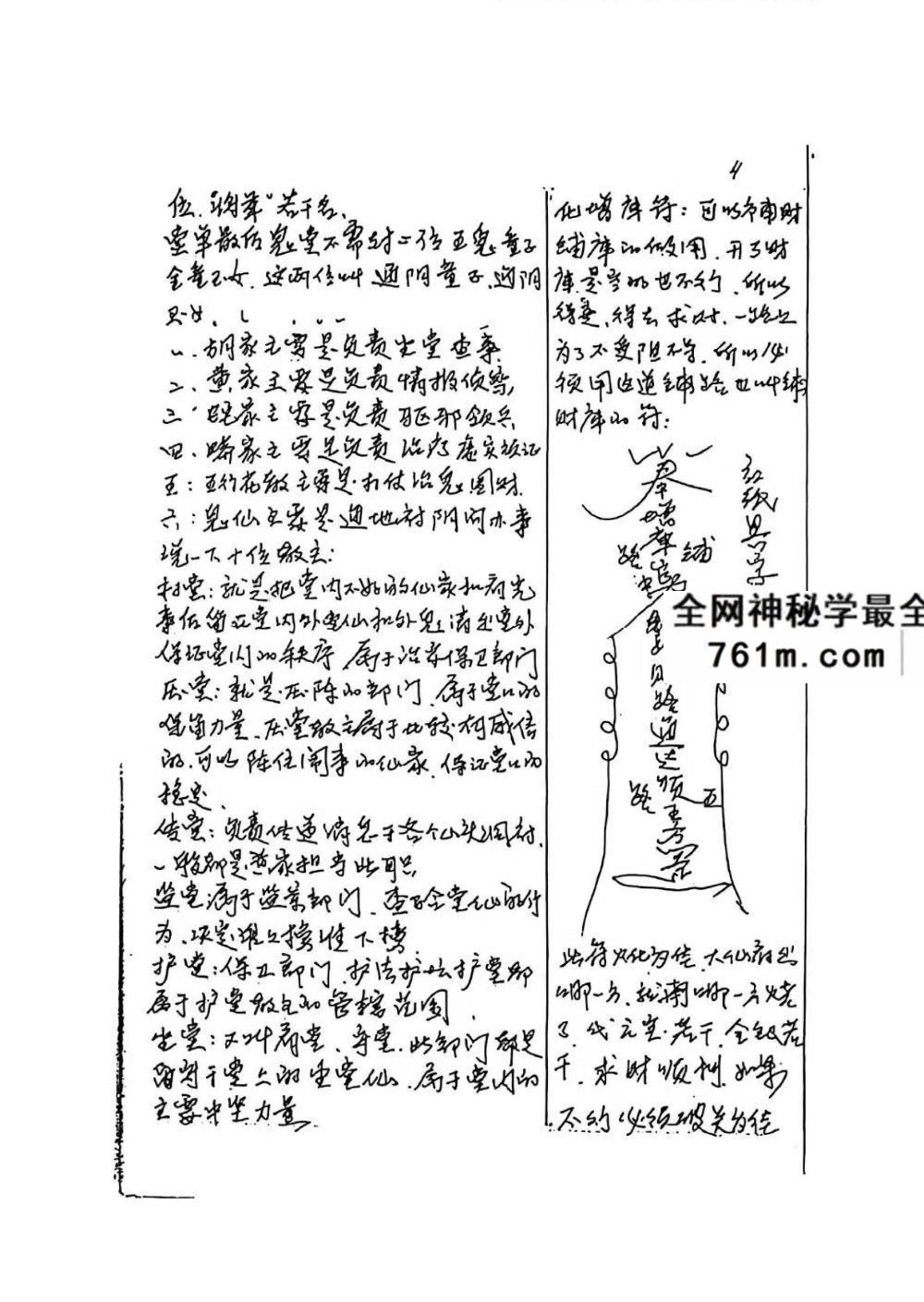 《出马仙知宝典》手稿-141页
