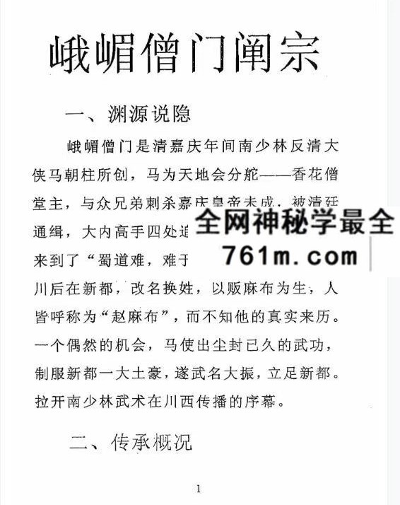 峨眉宗僧门秘传《五行丹田功》49页