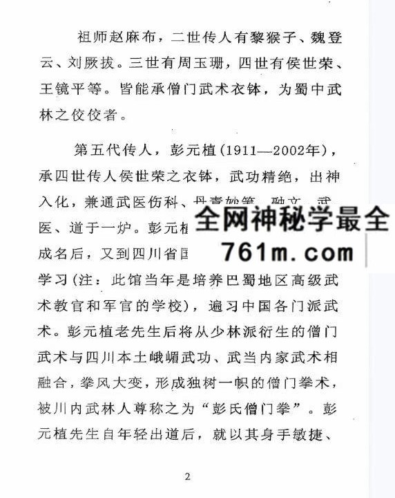 峨眉宗僧门秘传《五行丹田功》49页