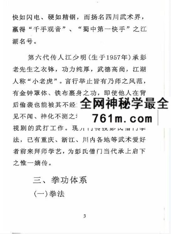 峨眉宗僧门秘传《五行丹田功》49页