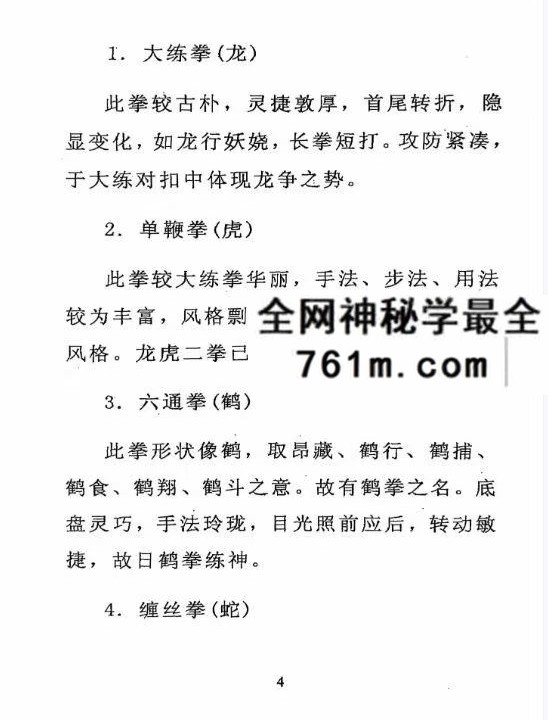峨眉宗僧门秘传《五行丹田功》49页