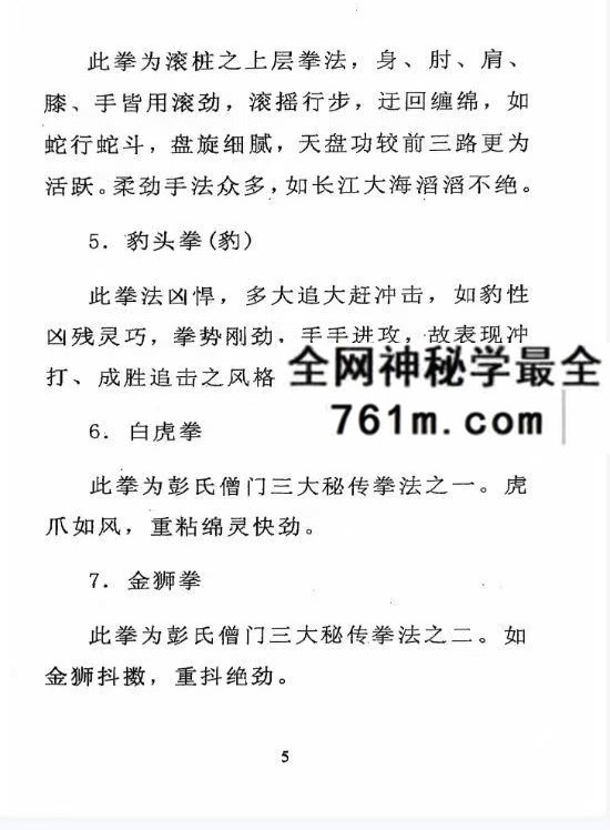 峨眉宗僧门秘传《五行丹田功》49页