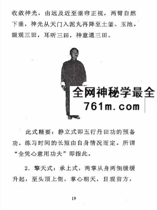 峨眉宗僧门秘传《五行丹田功》49页