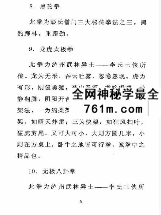 峨眉宗僧门秘传《五行丹田功》49页