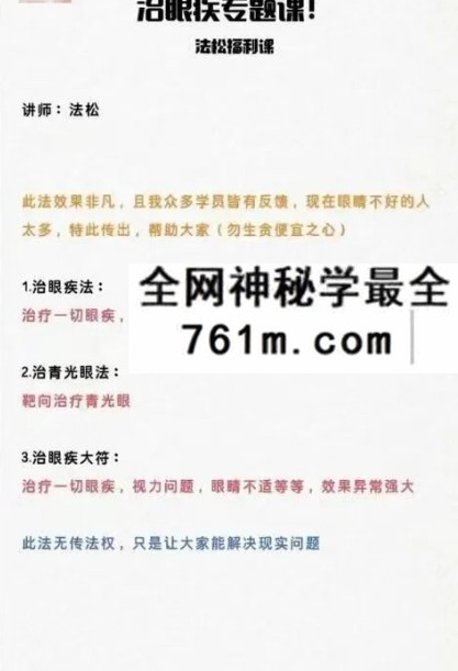 法松《治眼疾专题课》视频+文档
