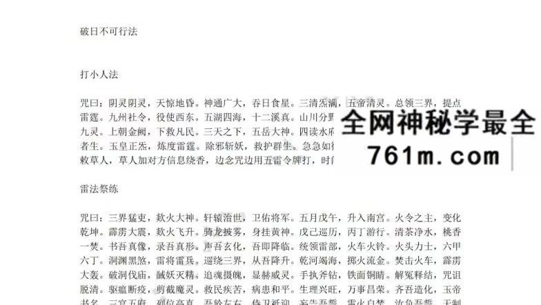 复离《秘法七宗》