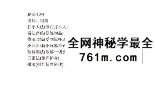 复离《秘法七宗》
