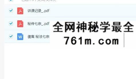 复离《秘法七宗》