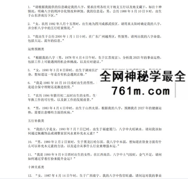 AI玄学指令大全，所有AI工具通用，可直接复制使用，快速生成专业命理分析