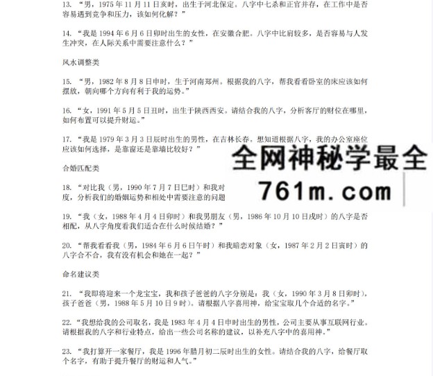 AI玄学指令大全，所有AI工具通用，可直接复制使用，快速生成专业命理分析