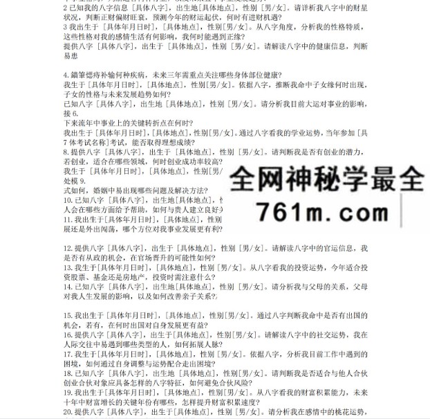 AI玄学指令大全，所有AI工具通用，可直接复制使用，快速生成专业命理分析