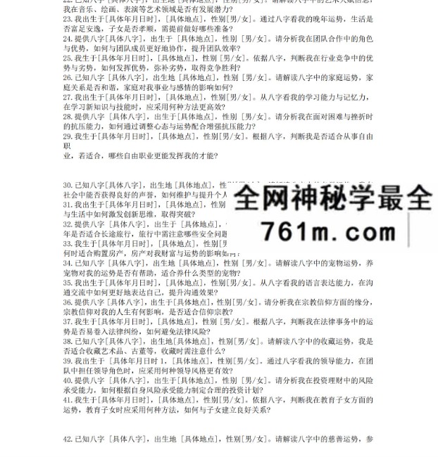 AI玄学指令大全，所有AI工具通用，可直接复制使用，快速生成专业命理分析