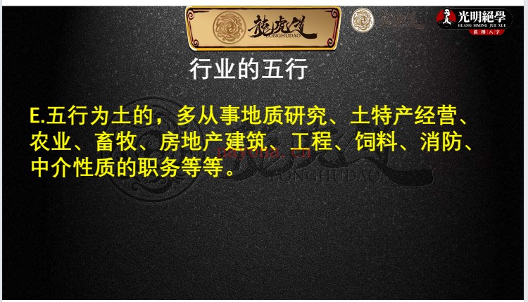 夏光明赵璟雯八字断职业秘籍讲义81页PDF 八字教程