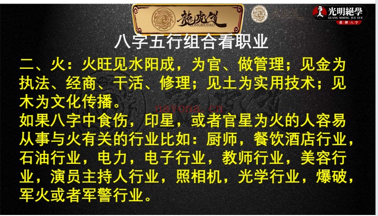 夏光明赵璟雯八字断职业秘籍讲义81页PDF 八字教程