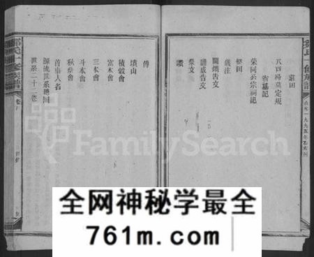 湖南邹氏族谱-邹氏十修族谱 [22卷,首2卷].pdf电子版