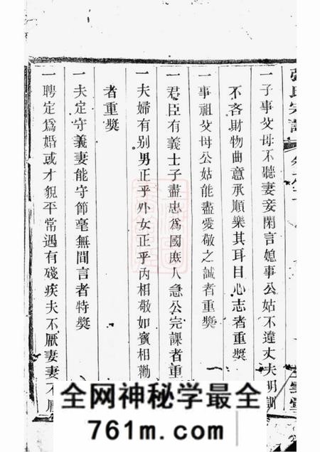 溧阳五云堂强氏宗谱