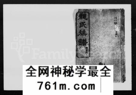 湖南龙氏族谱-龙氏二修族谱 [36卷].pdf电子版