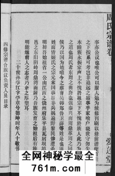 湖北周氏族谱-周氏宗谱 [15卷,首2卷].pdf电子版