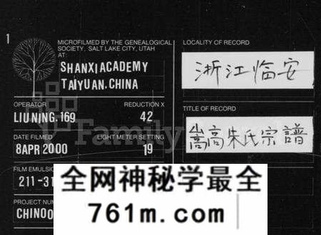浙江朱氏族谱-嵩高朱氏宗谱 [残卷].pdf电子版