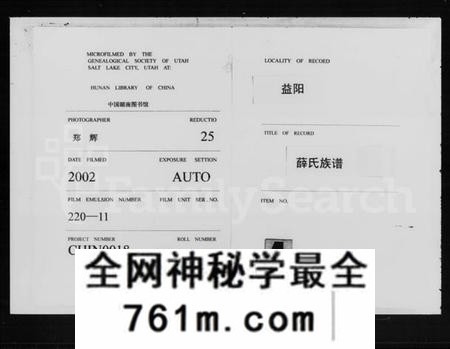 湖南薛氏族谱-薛氏族谱 [86卷,首末各1卷].pdf电子版