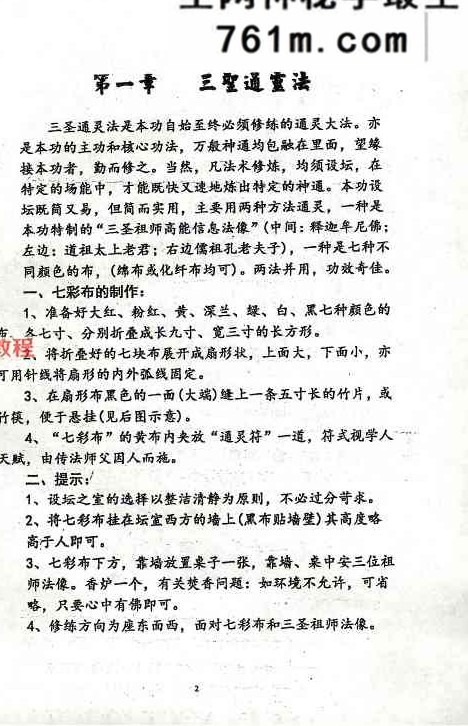 三圣秘法-【原版】 37页