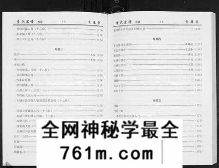 湖北李氏族谱-李氏宗谱[49卷首7卷].pdf电子版