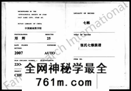 湖南张氏族谱-七帐张氏七修族谱 [8卷,首5卷,末1卷].pdf电子版